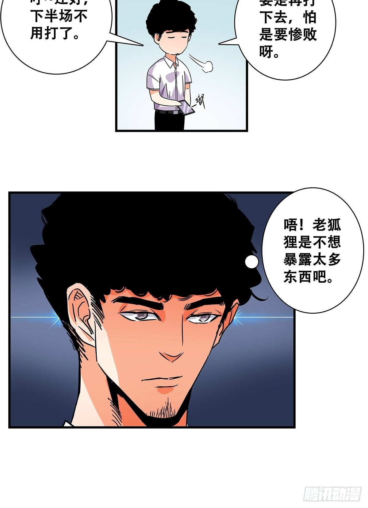 43：不讲武德-第44话