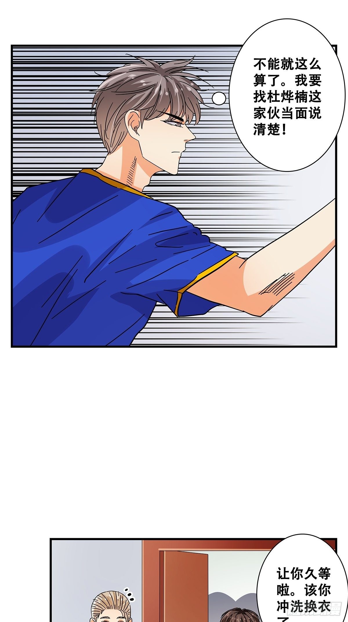 43：不讲武德-第44话
