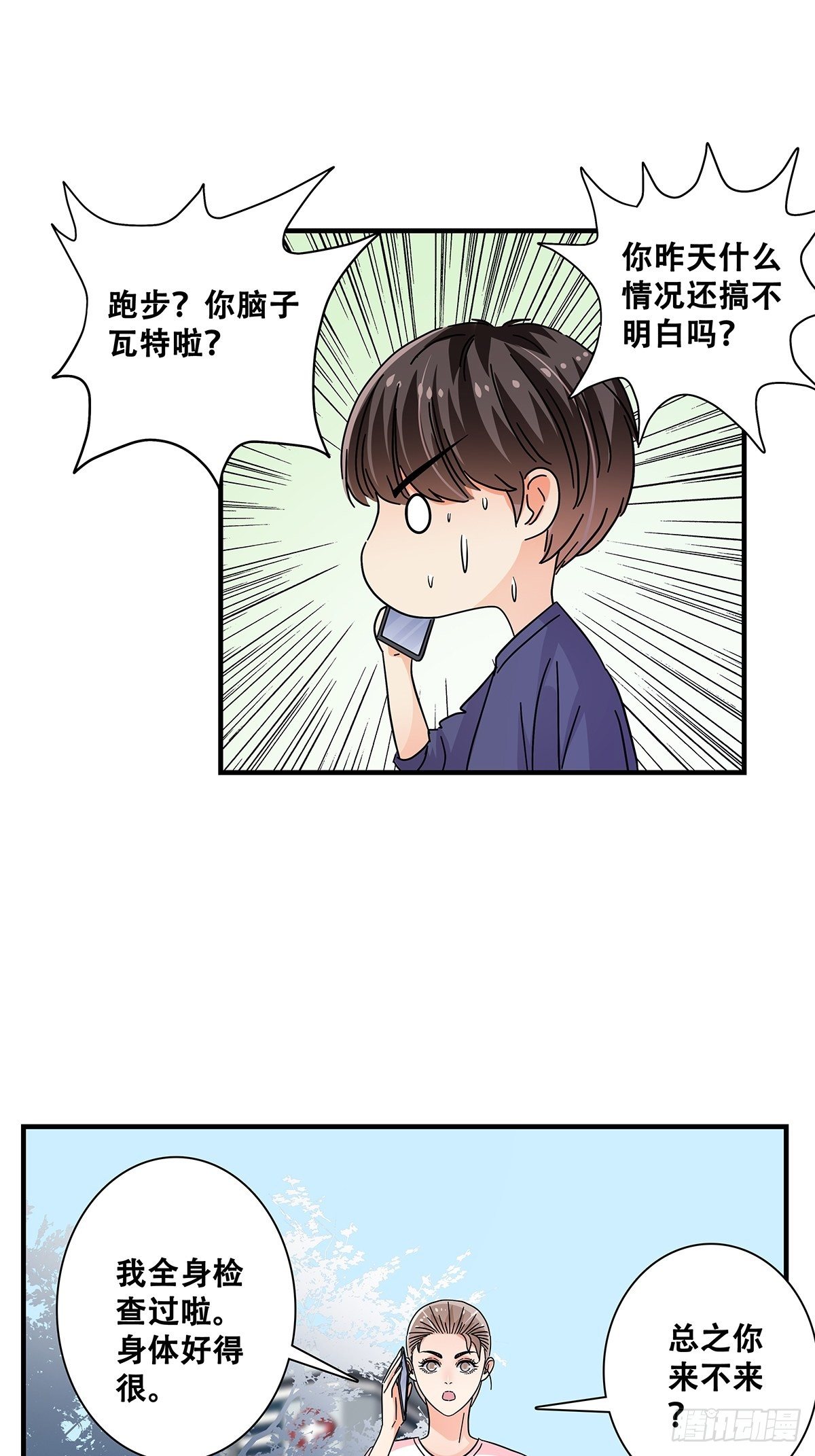 45：跑个步(1/2)-第46话
