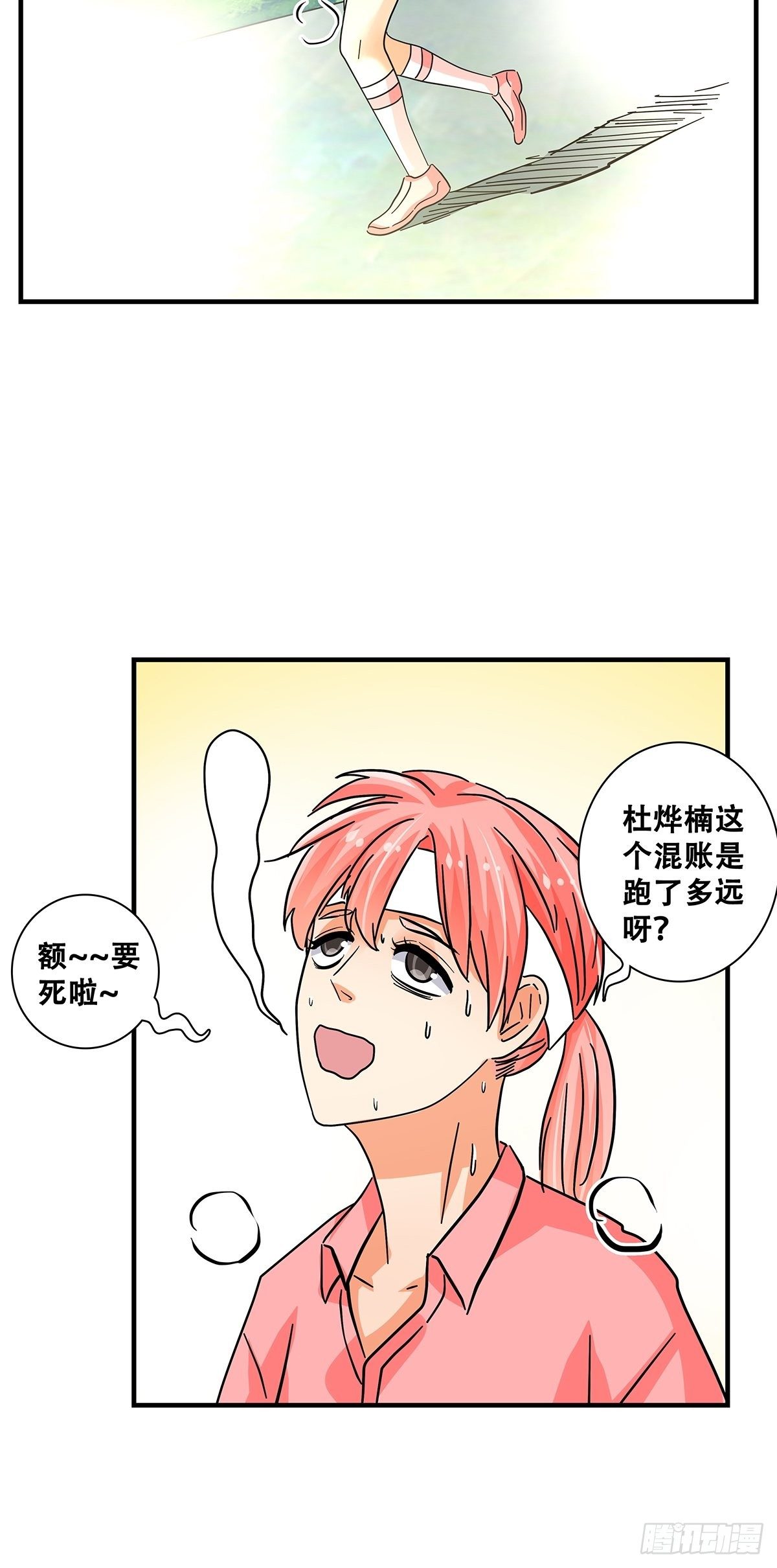 45：跑个步(1/2)-第46话