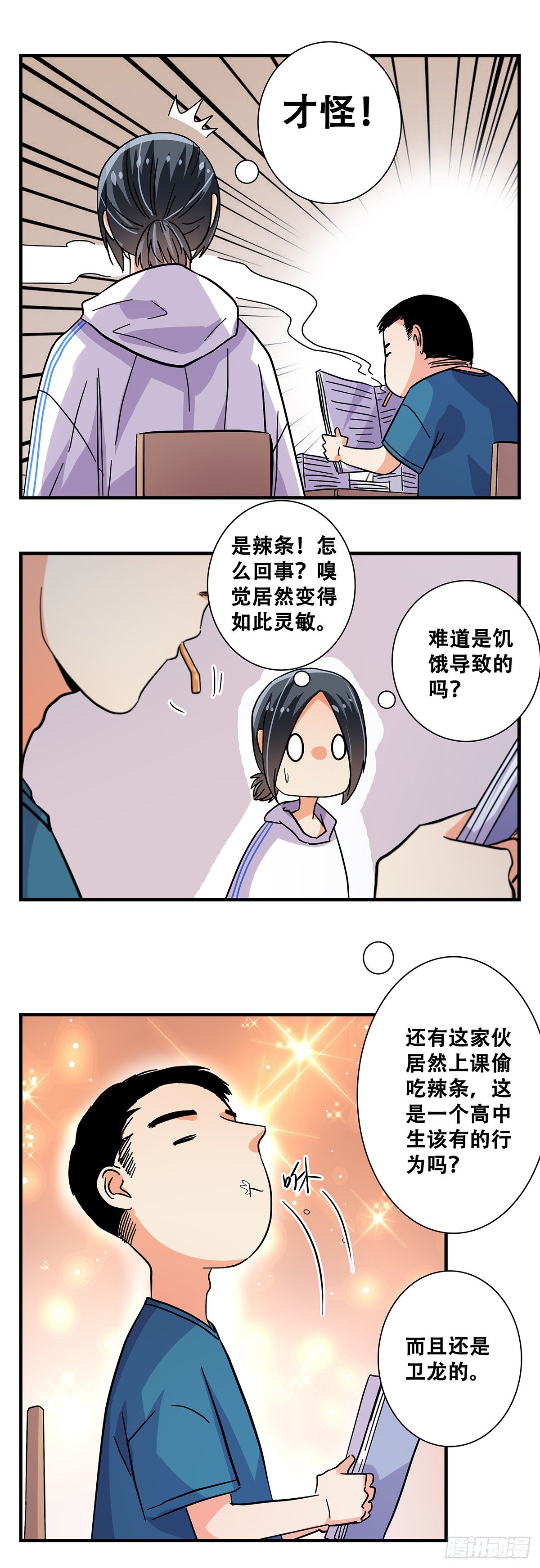 47：干饭人-第48话