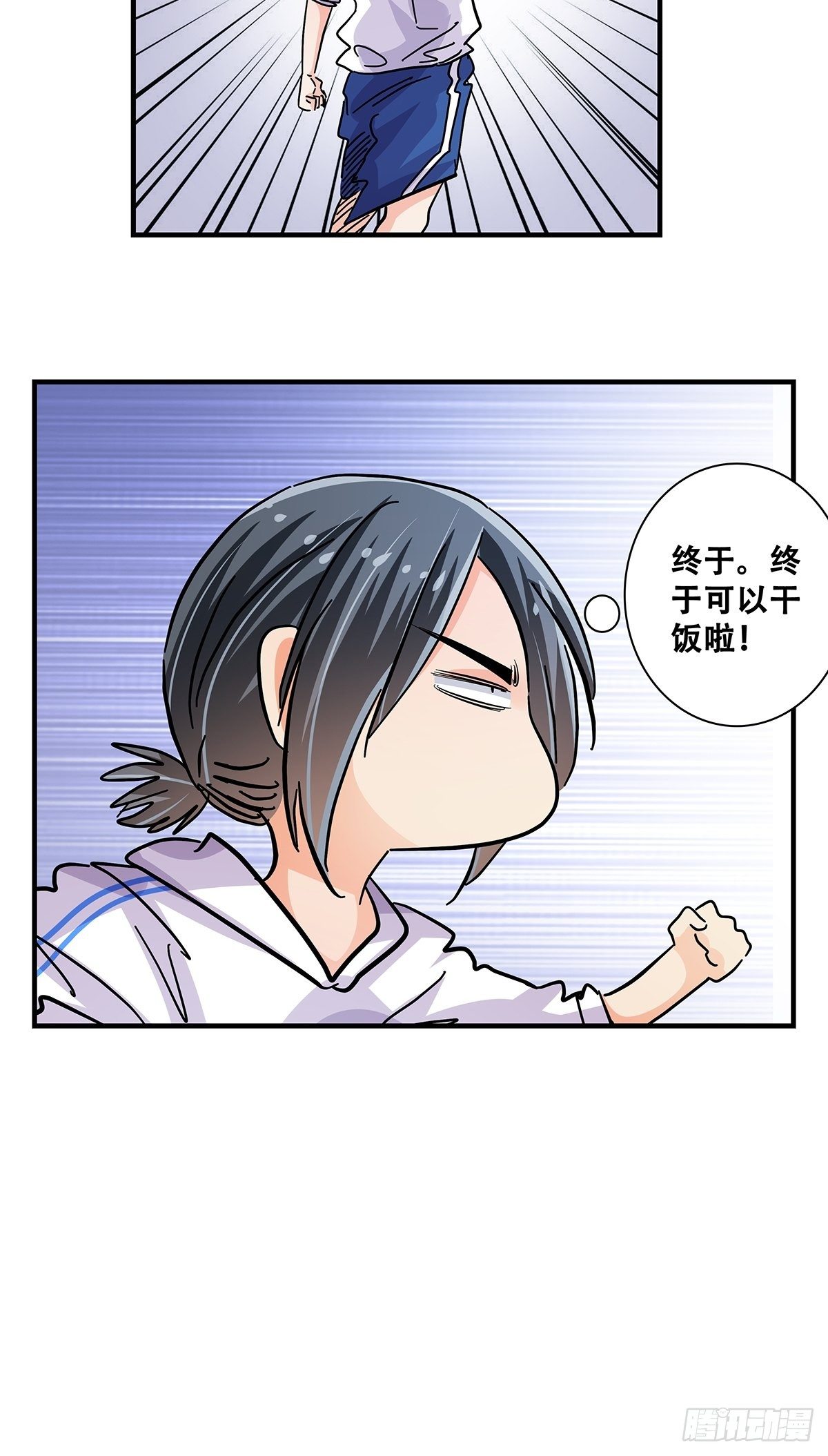 47：干饭人-第48话