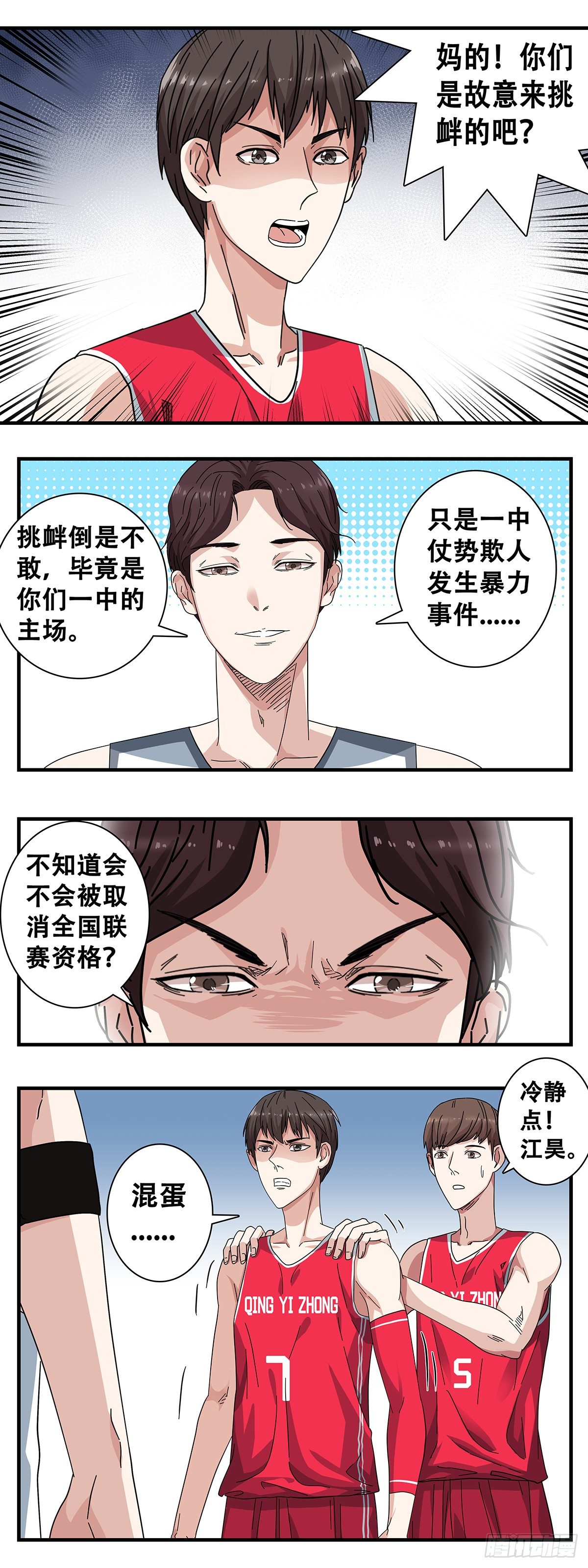 5：这就上场-第6话