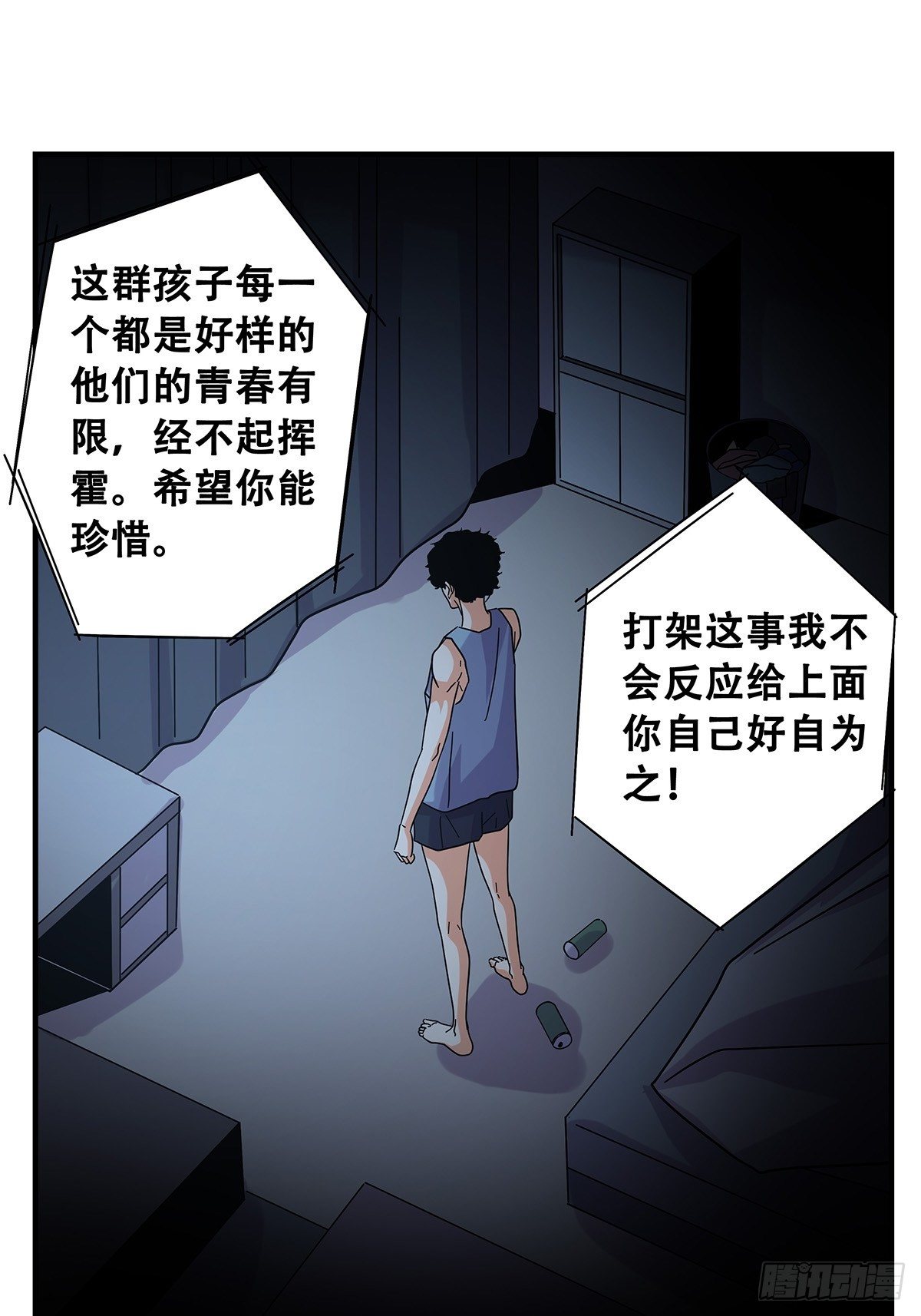 52：心魔(1/2)-第54话