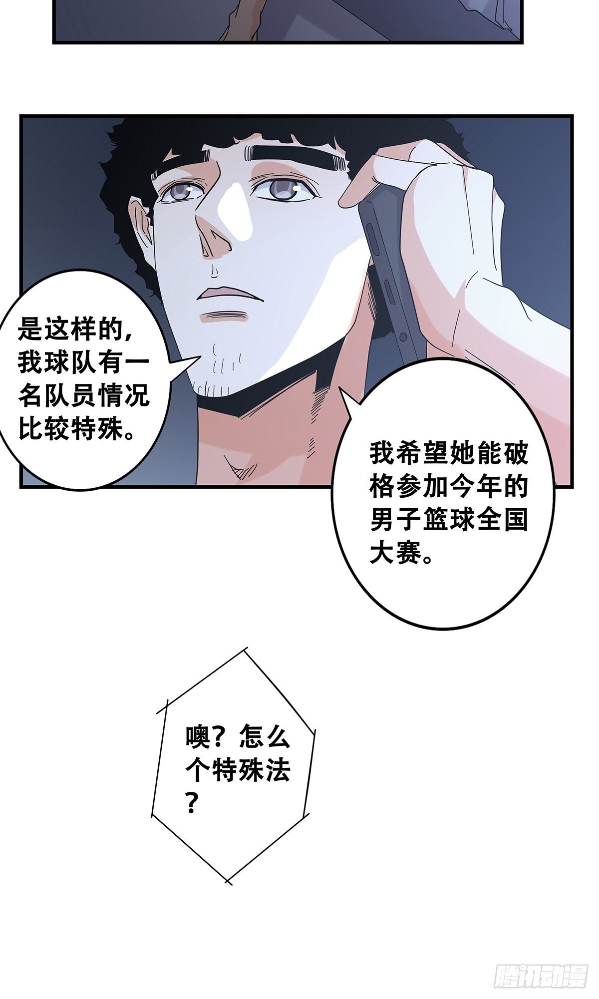 52：心魔(1/2)-第54话