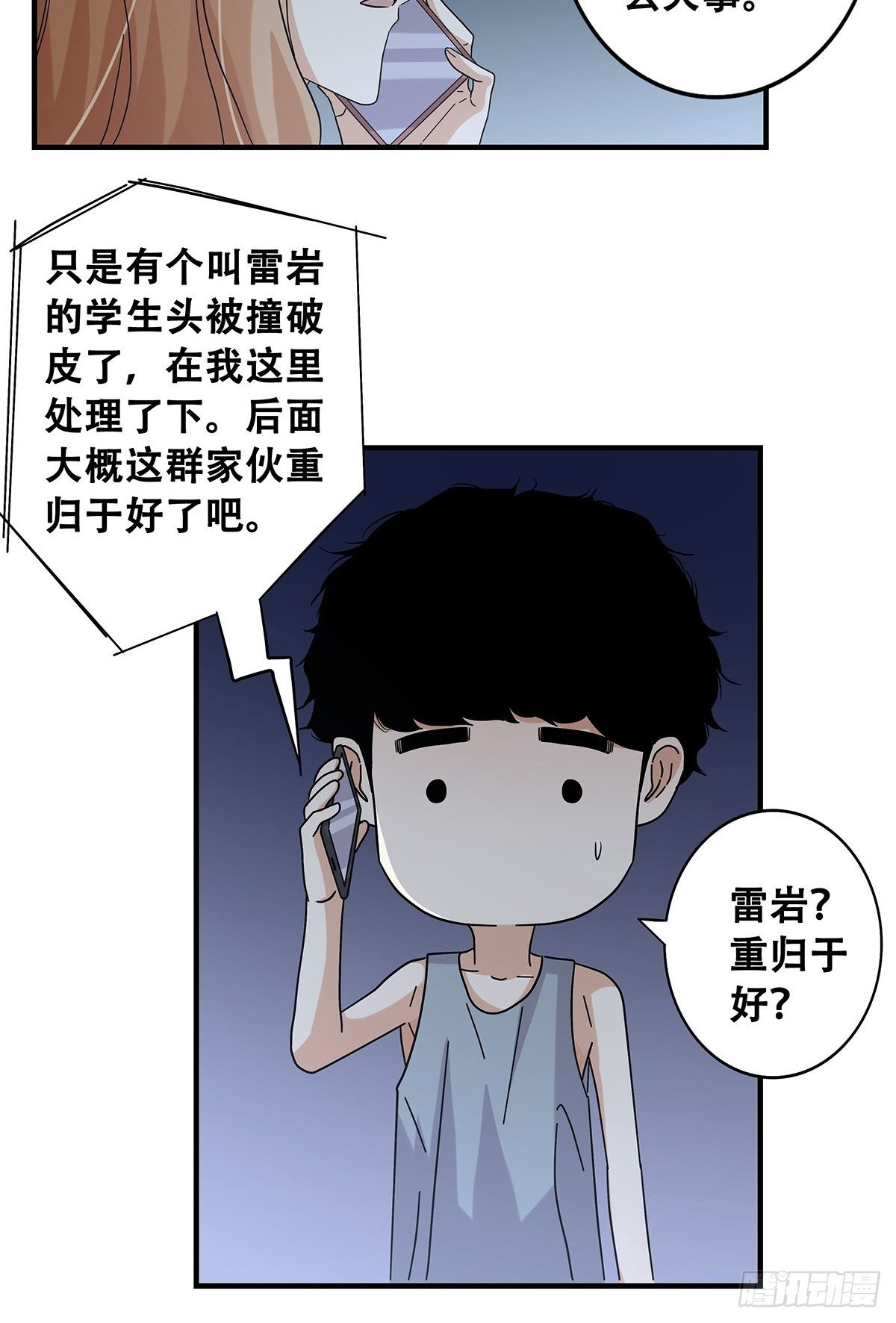52：心魔(1/2)-第54话