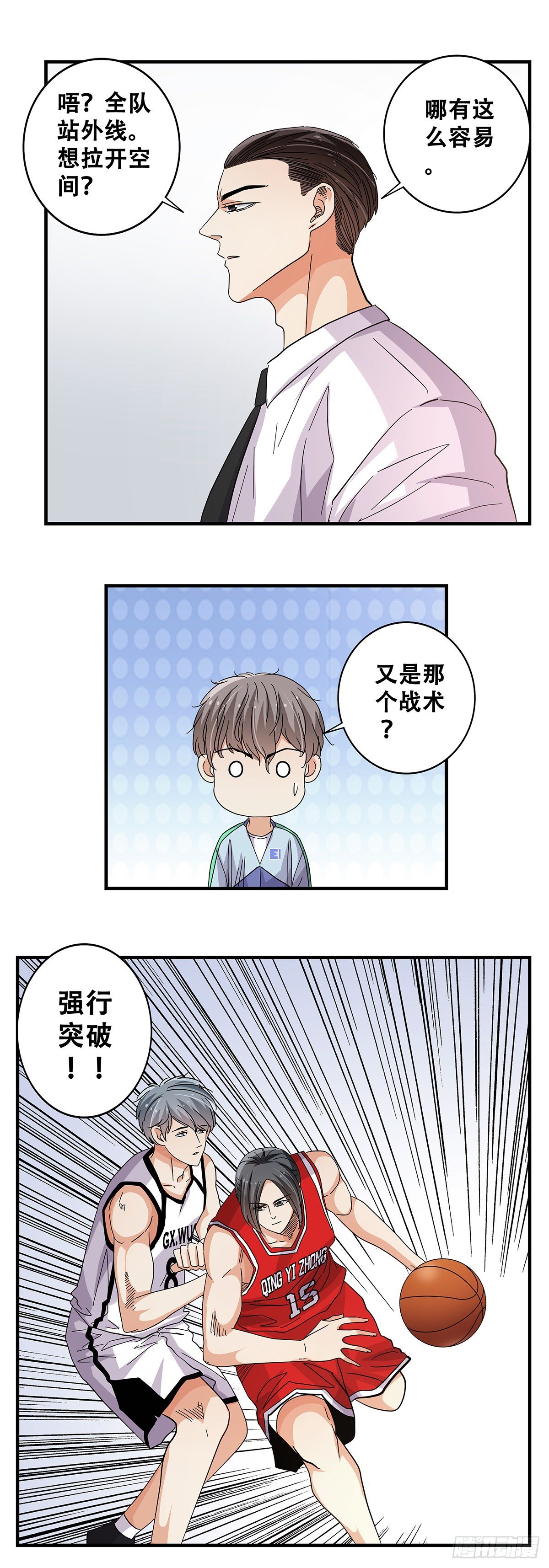 56：犬牙交错(1/2)-第58话