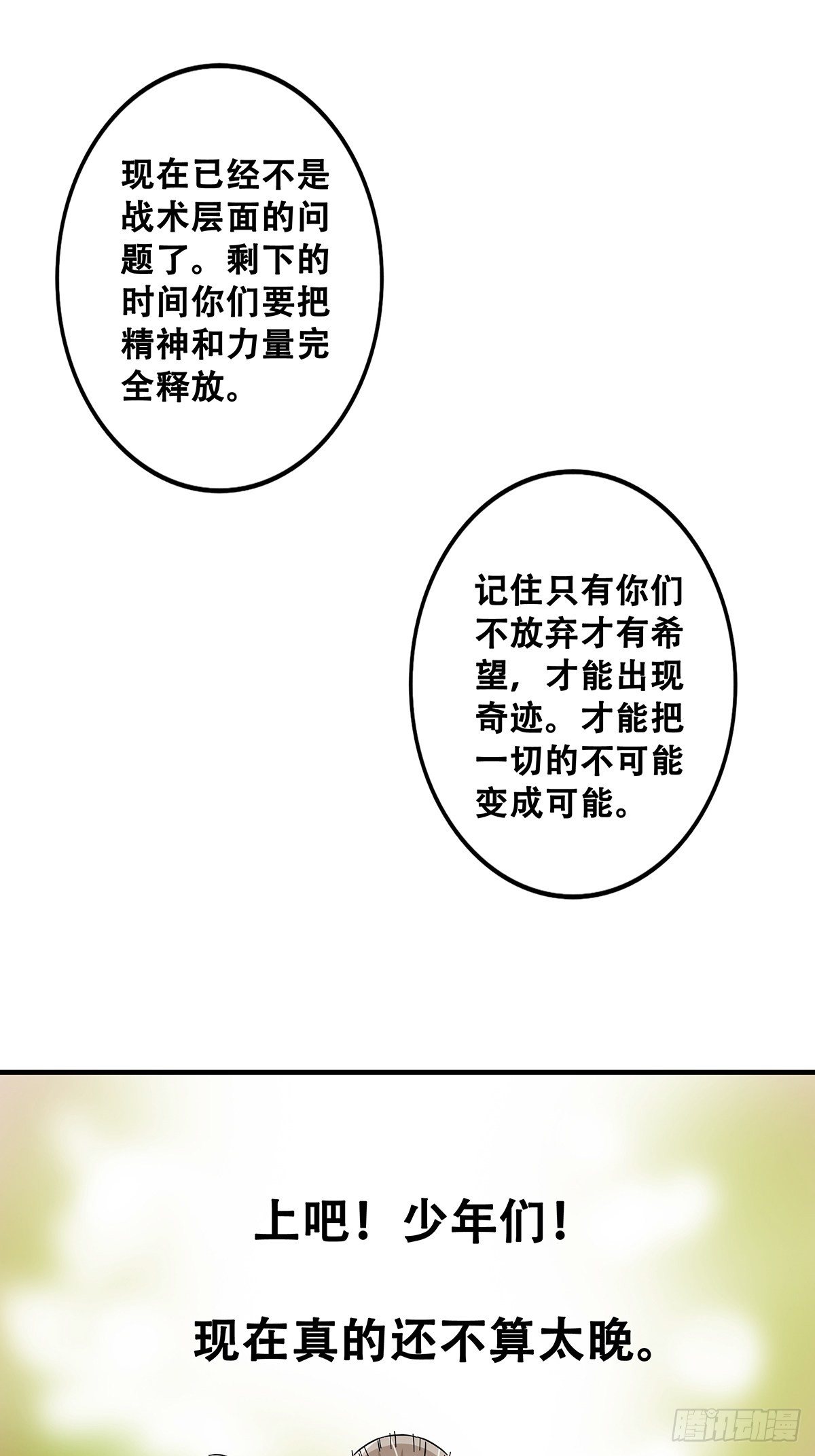 64：决不放弃-第66话