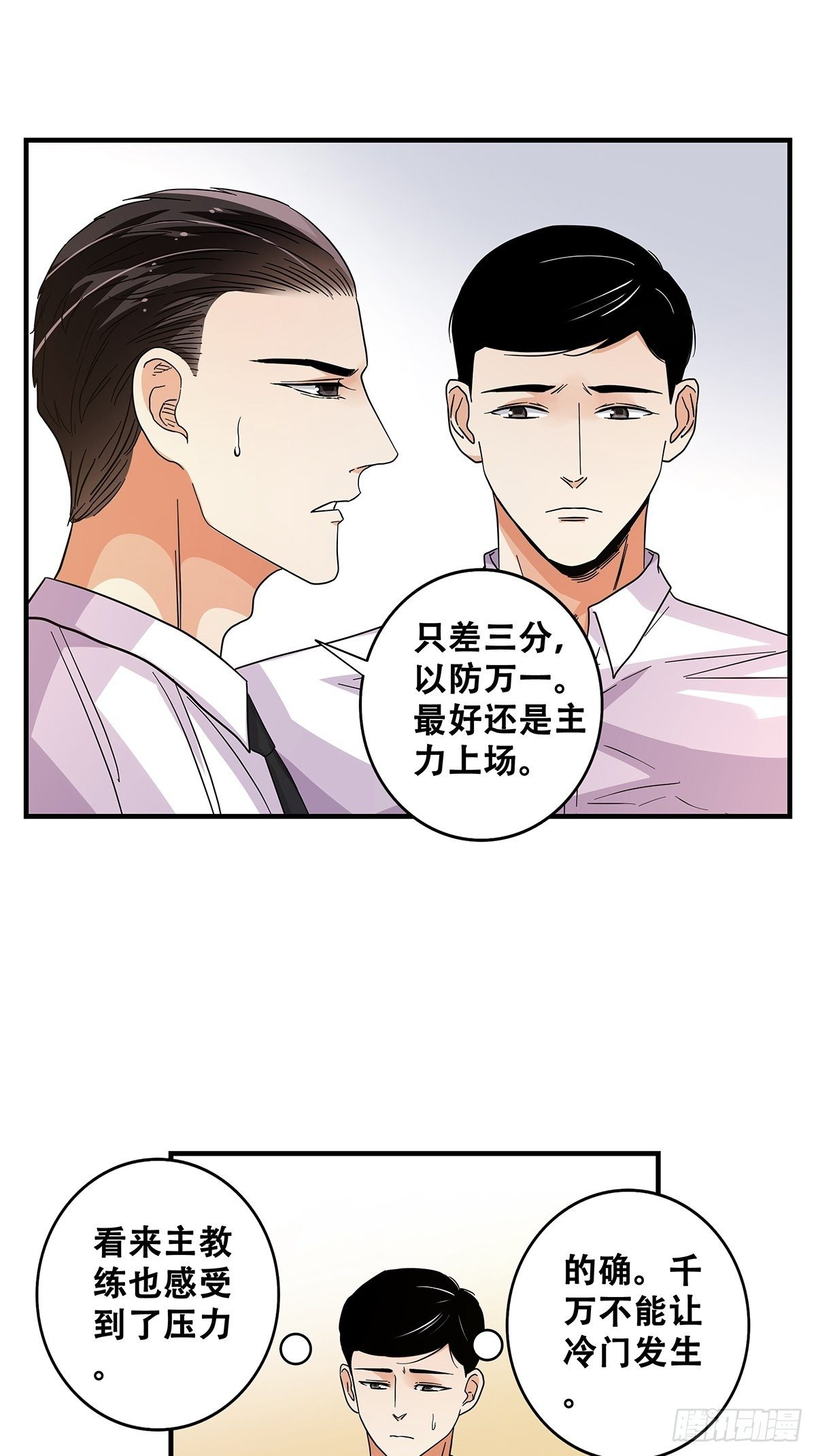 68：篮下守护者(1/2)-第70话