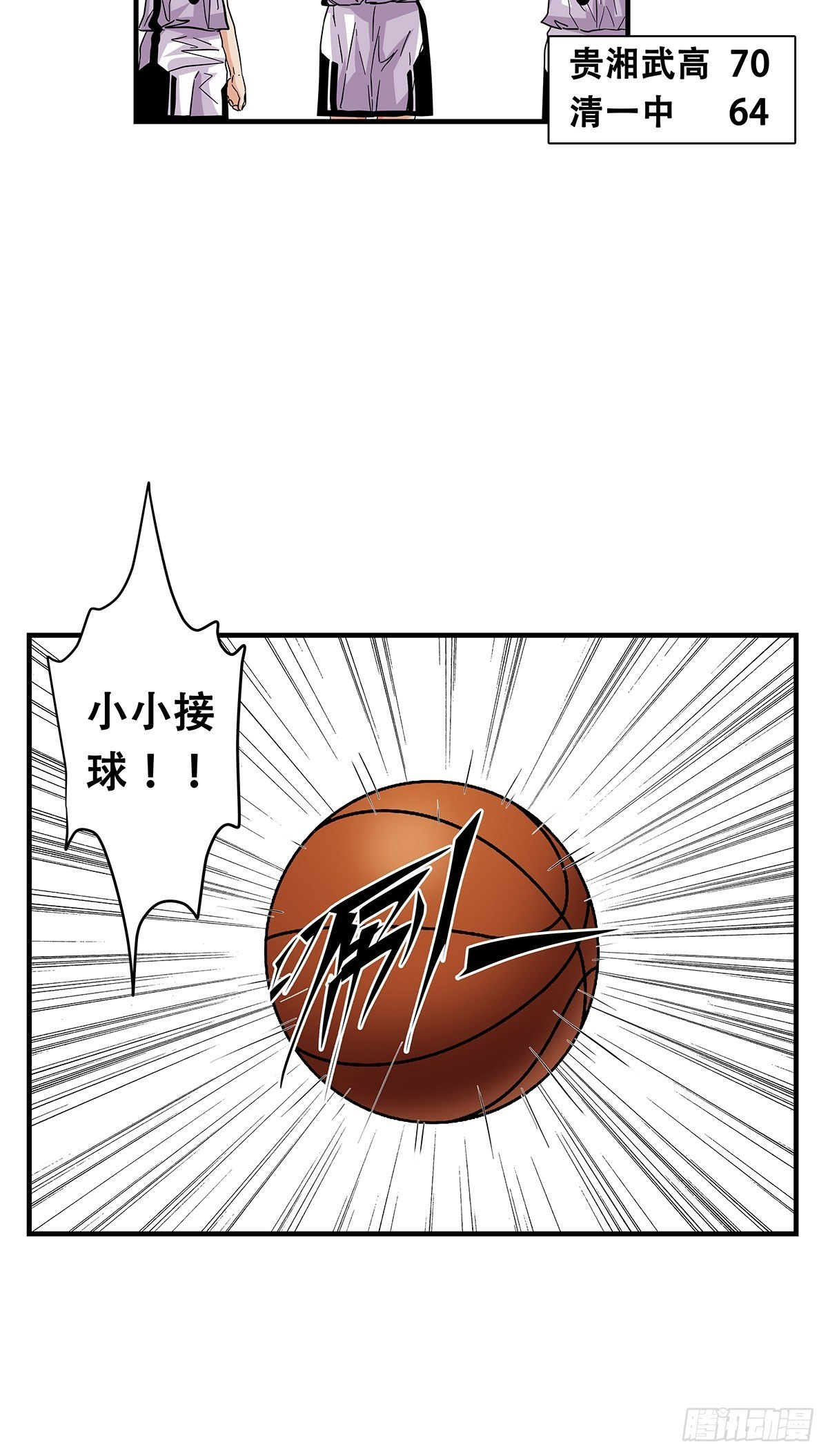 68：篮下守护者(1/2)-第70话