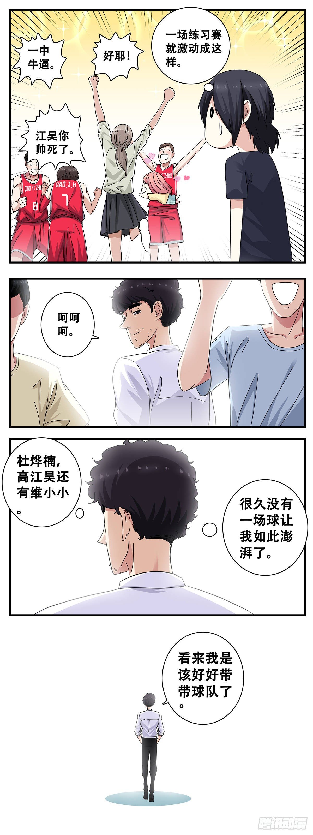 9：挡拆-第10话