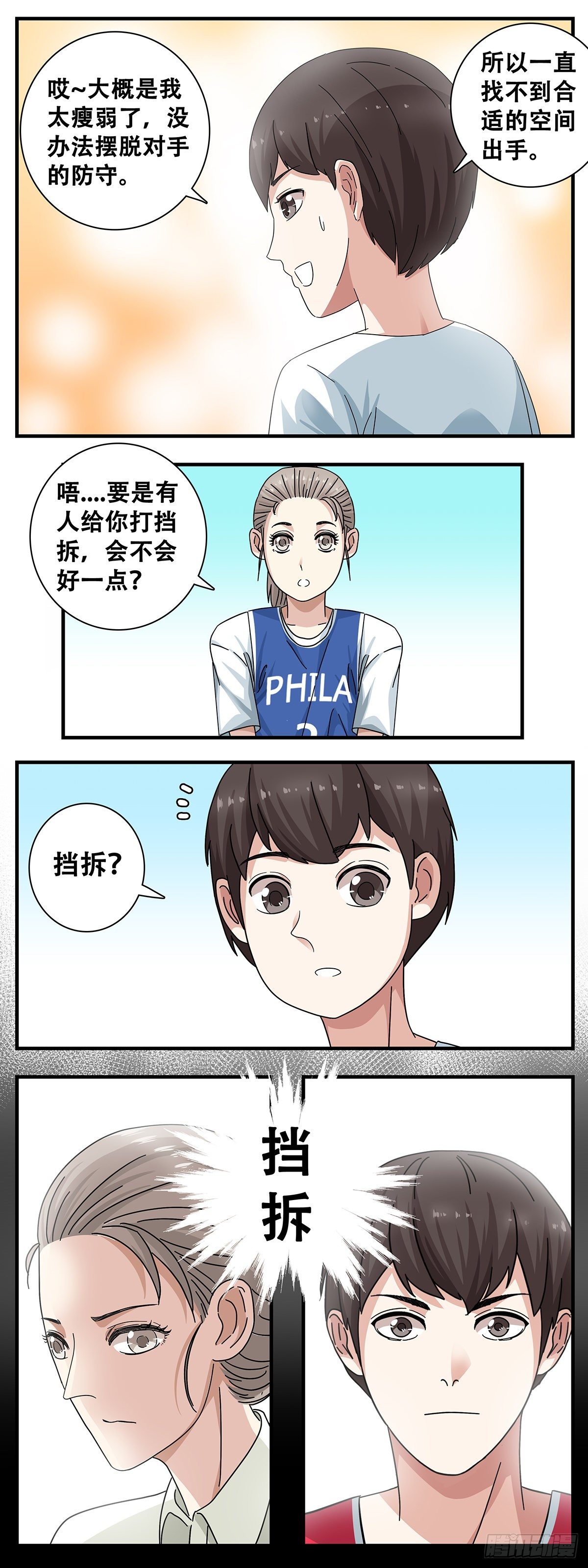 9：挡拆-第10话