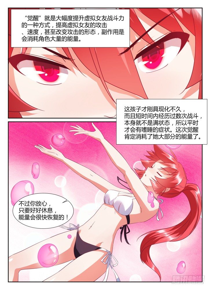 24,副作用！-第24话