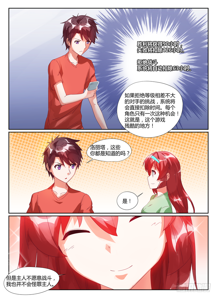 04，战斗开始-第4话