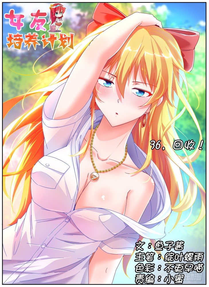 36,回收-第36话