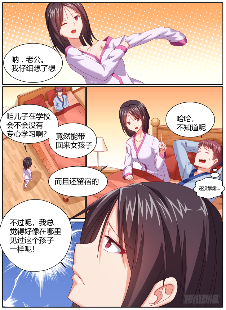 42，有我在身边-第42话