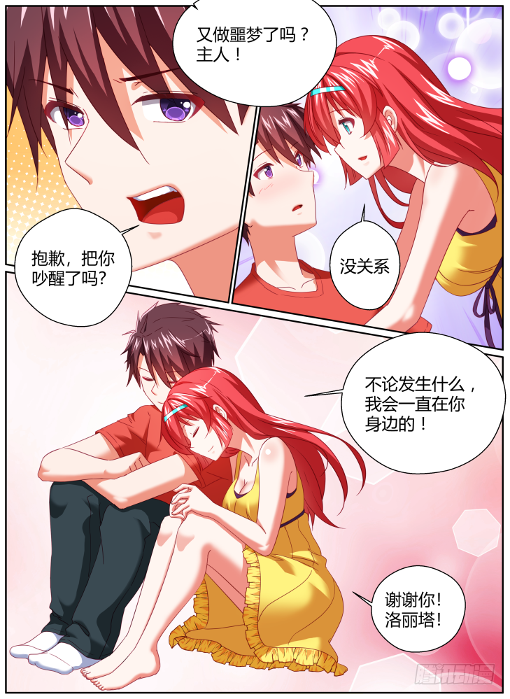 42，有我在身边-第42话