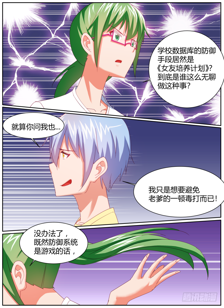44,奇怪的防火墙-第44话