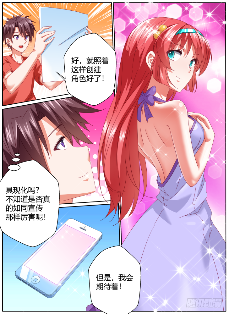 54,一切的开始！(番外）-第54话