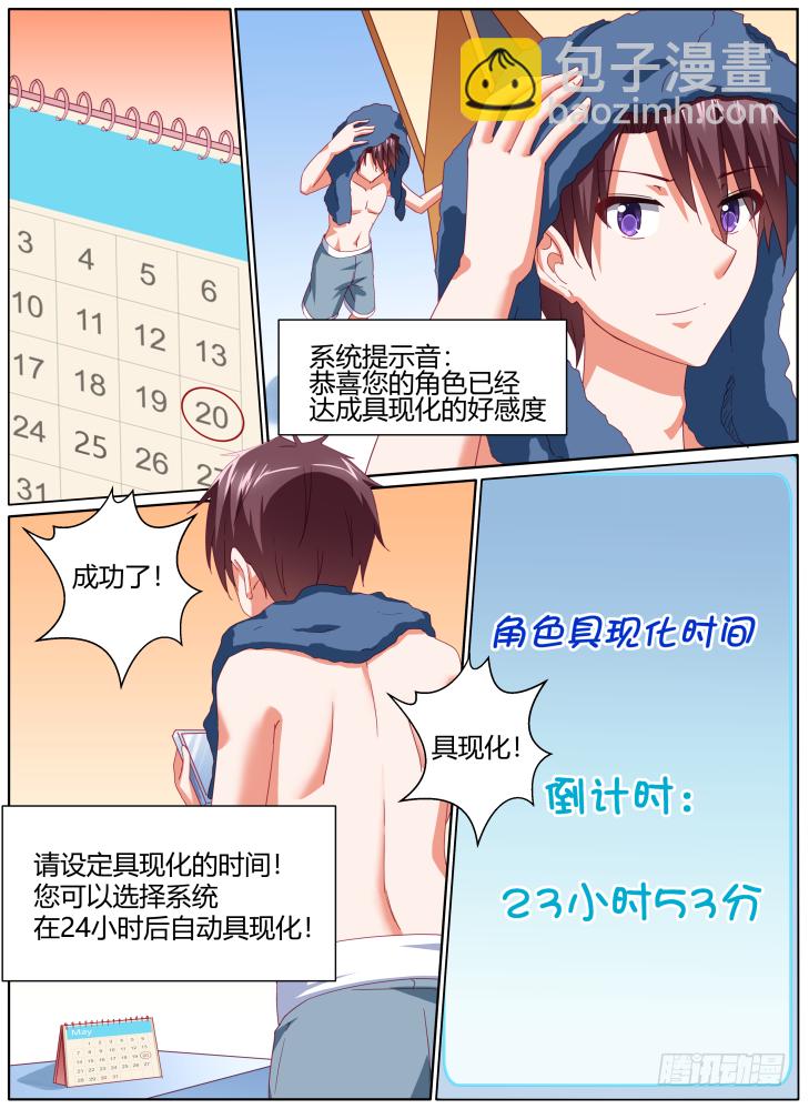 54,一切的开始！(番外）-第54话