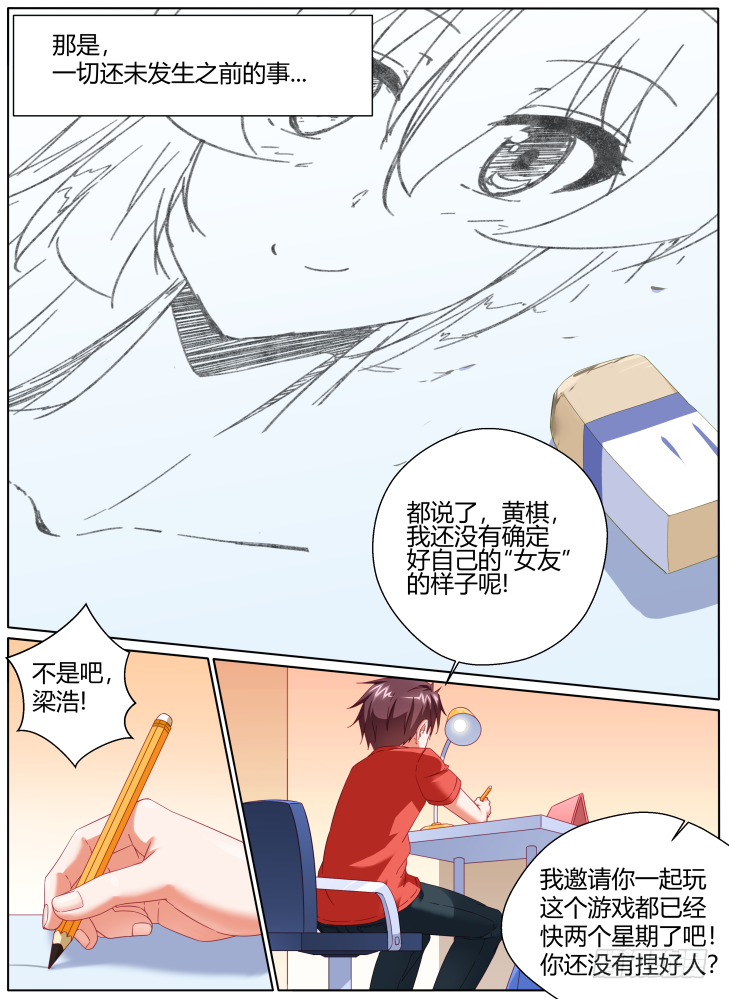 54,一切的开始！(番外）-第54话