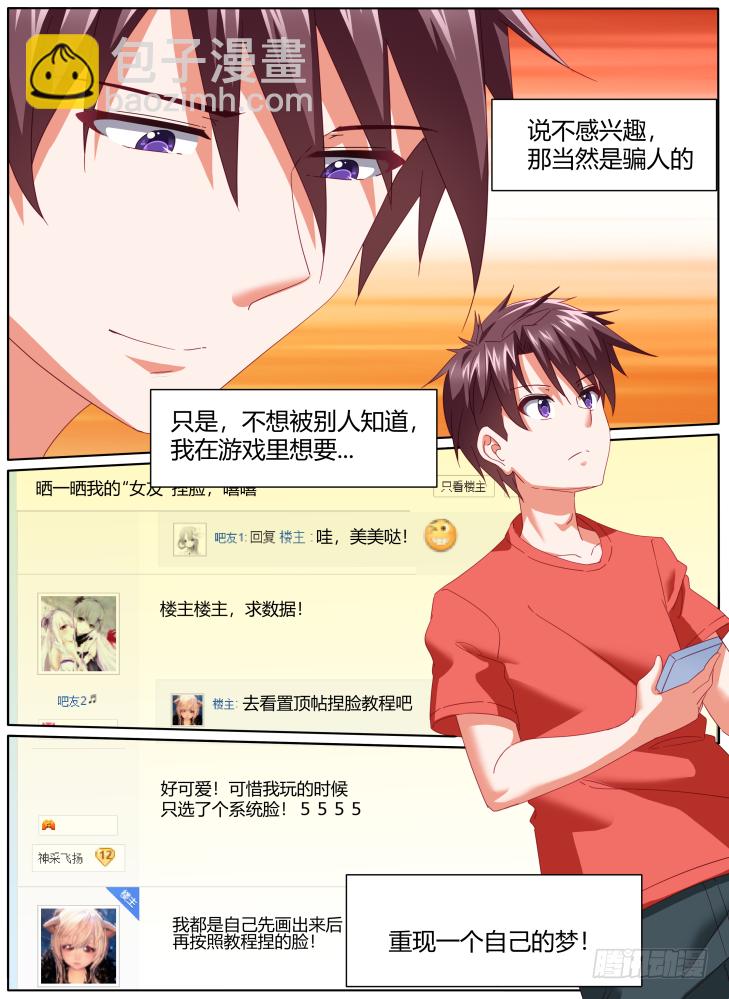54,一切的开始！(番外）-第54话