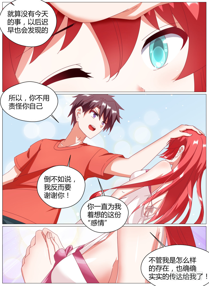 70，我喜欢你！-第70话