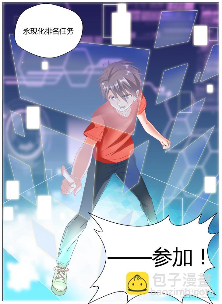 78，永现化排名任务！-第78话