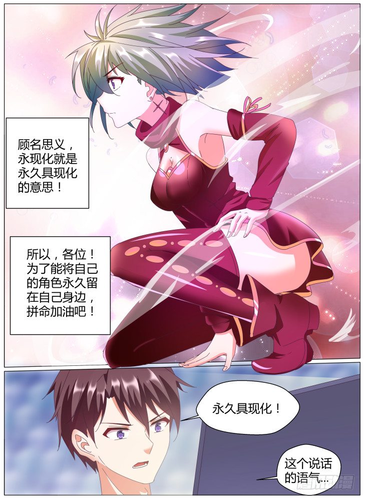 78，永现化排名任务！-第78话