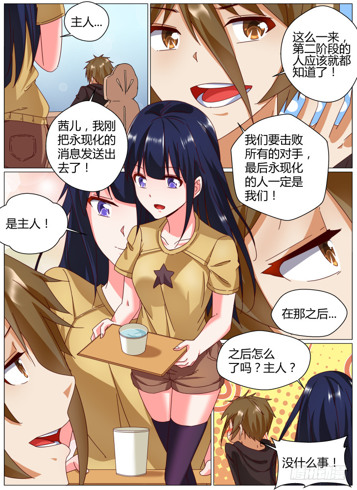 78，永现化排名任务！-第78话