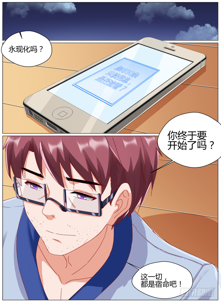 78，永现化排名任务！-第78话