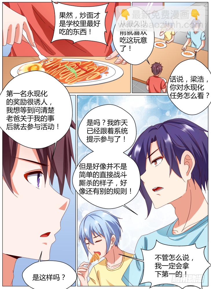 78，永现化排名任务！-第78话