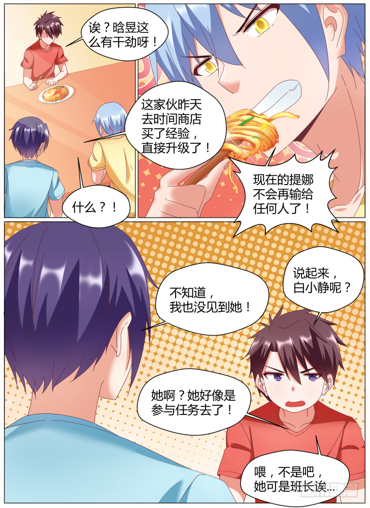 78，永现化排名任务！-第78话