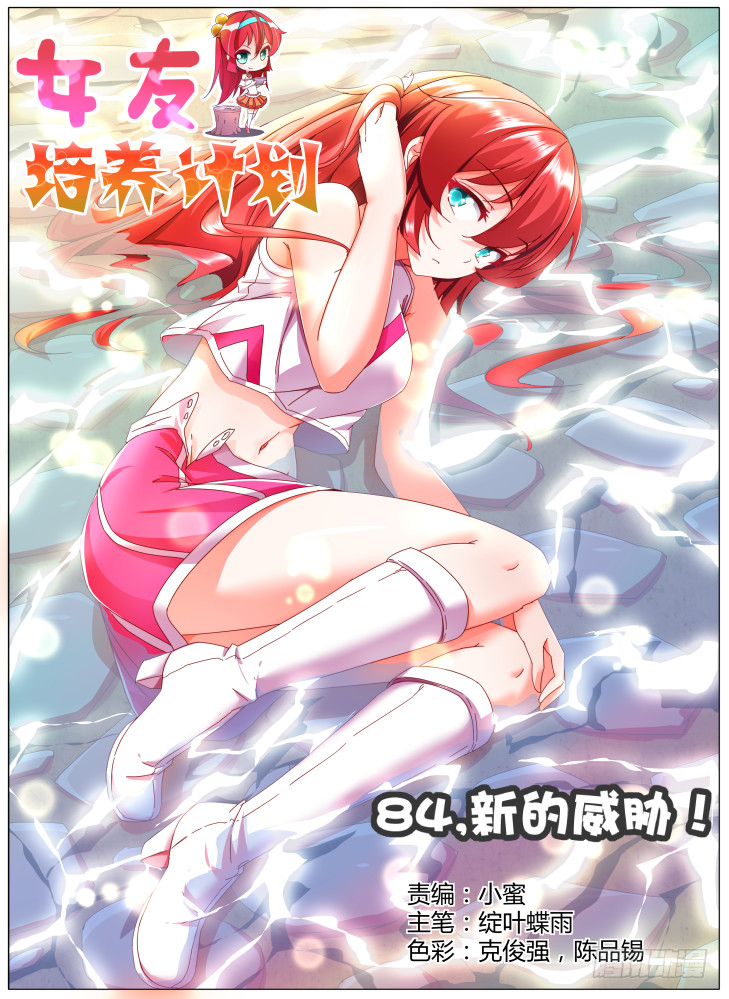 84，新的威胁！-第84话