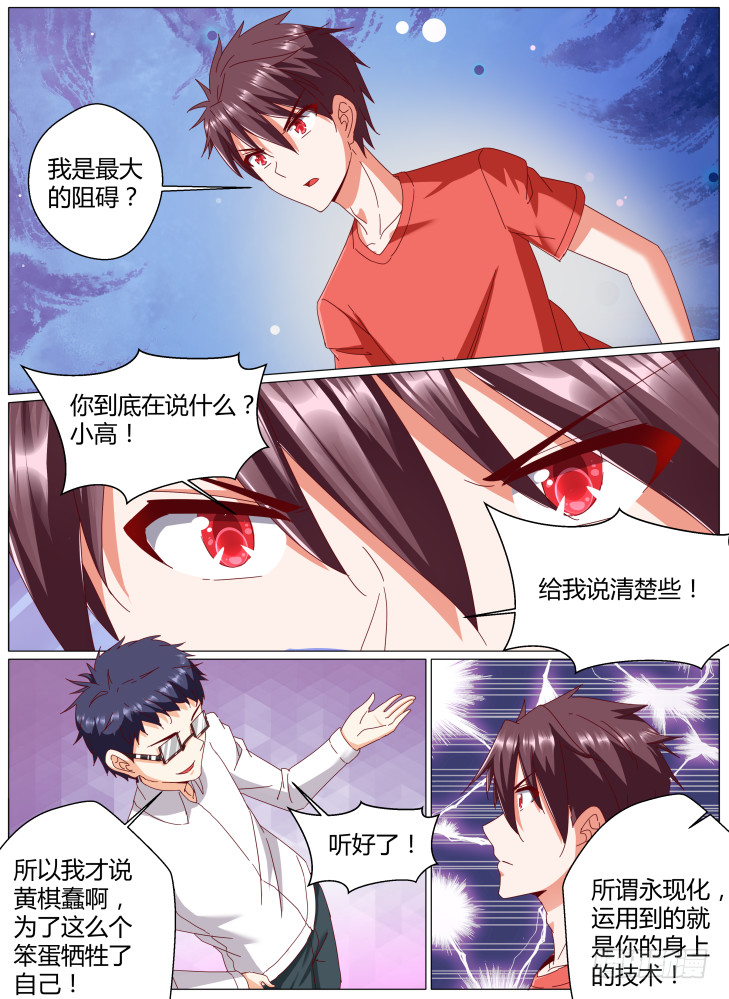 90，永现化最大的阻碍-第90话