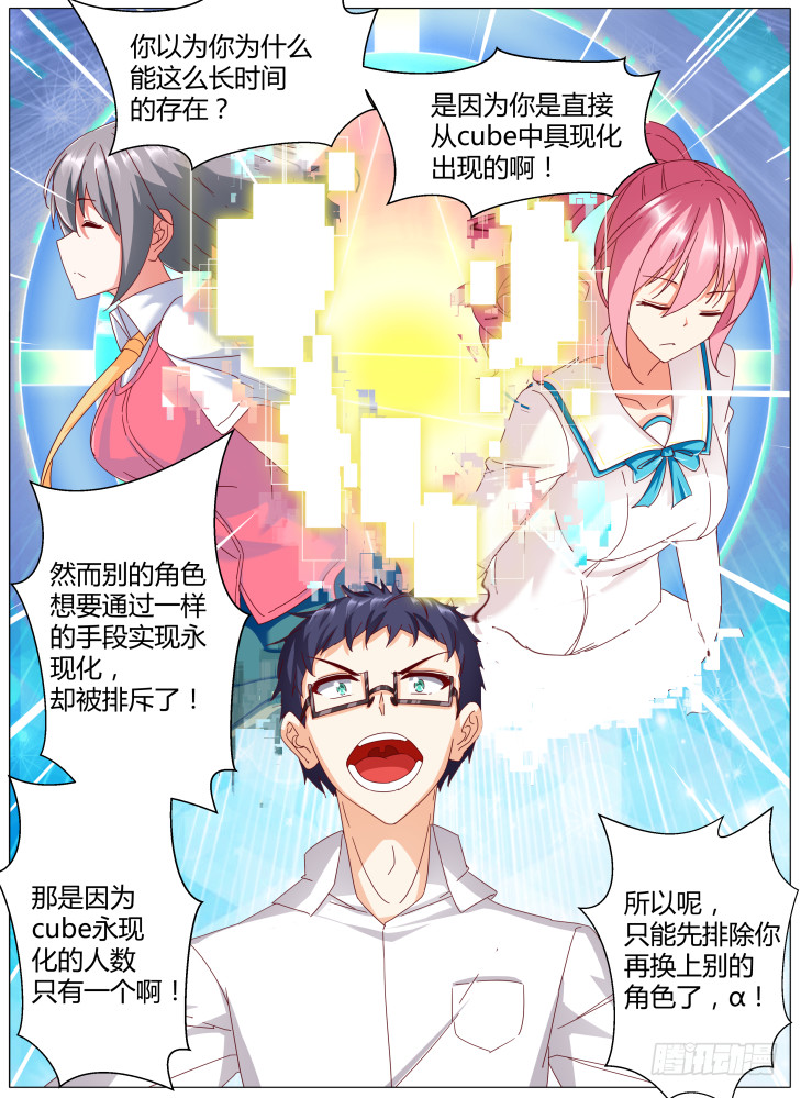 90，永现化最大的阻碍-第90话