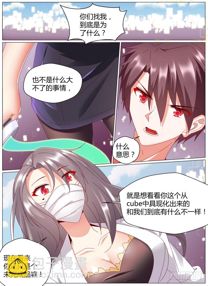 90，永现化最大的阻碍-第90话