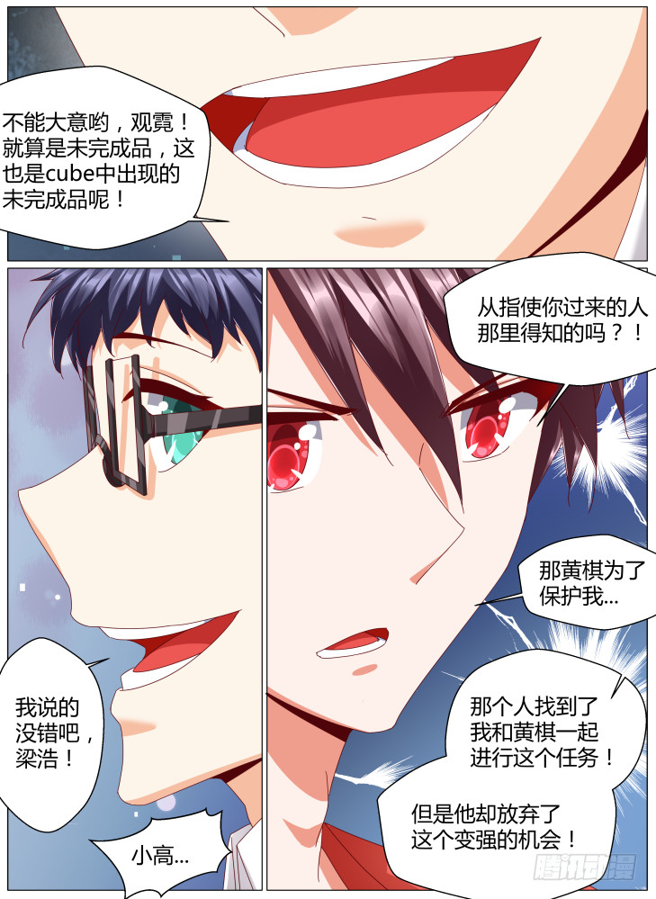 90，永现化最大的阻碍-第90话
