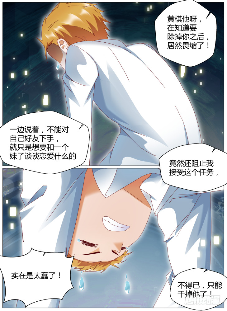 90，永现化最大的阻碍-第90话