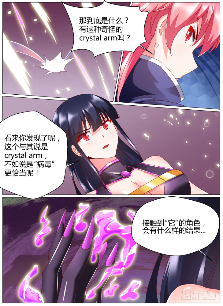 90，永现化最大的阻碍-第90话