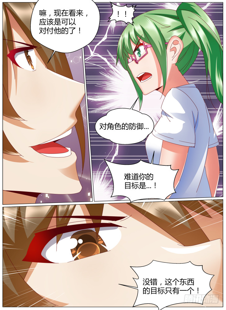 90，永现化最大的阻碍-第90话