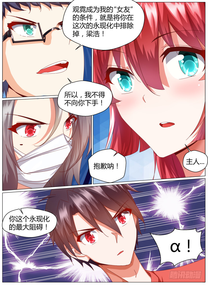 90，永现化最大的阻碍-第90话