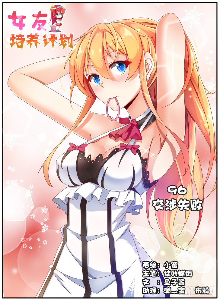96，交涉失败-第96话
