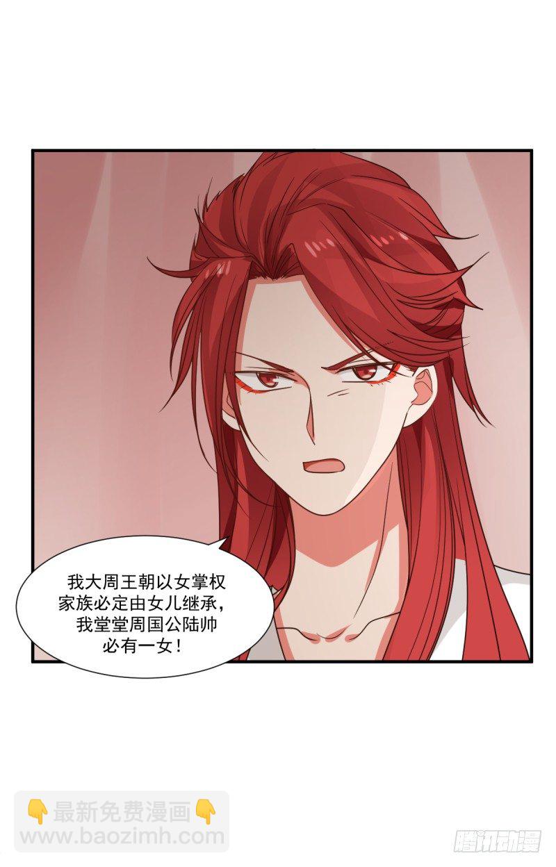 必有一女-第2话
