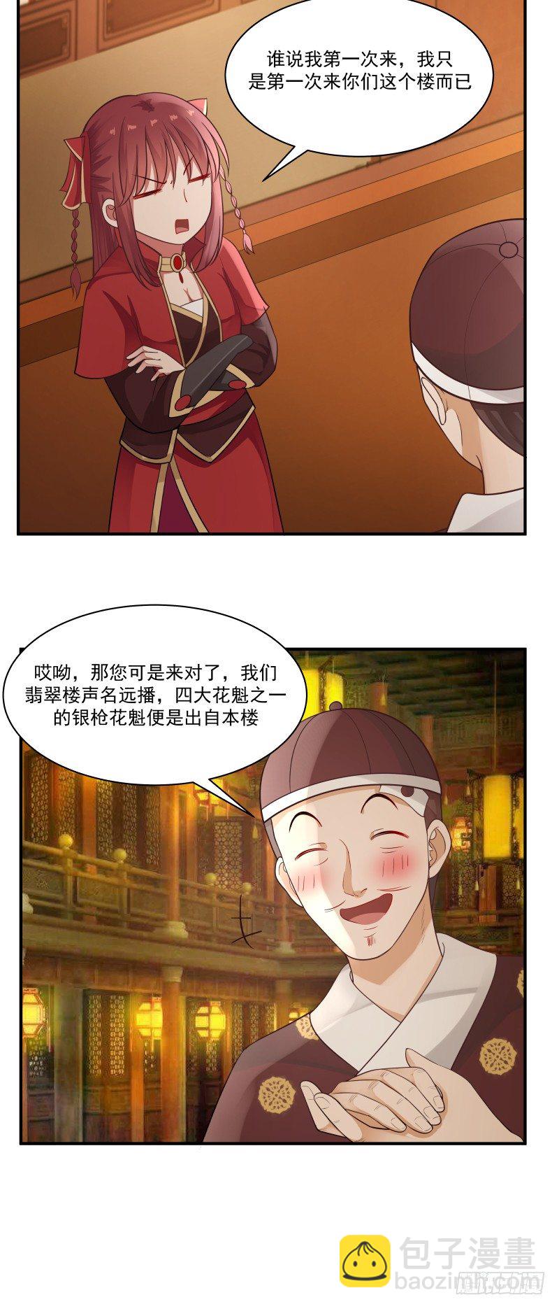 青楼-第12话