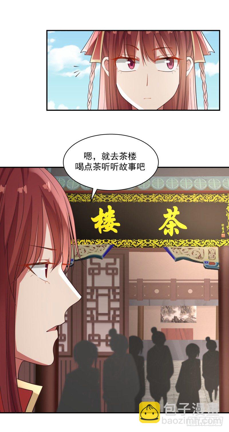 镇北将军长女-第14话