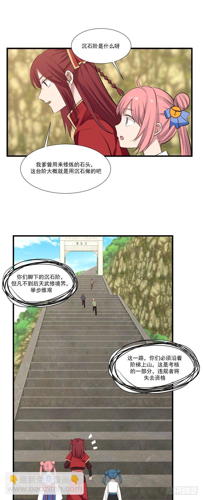 原来是这样-第22话