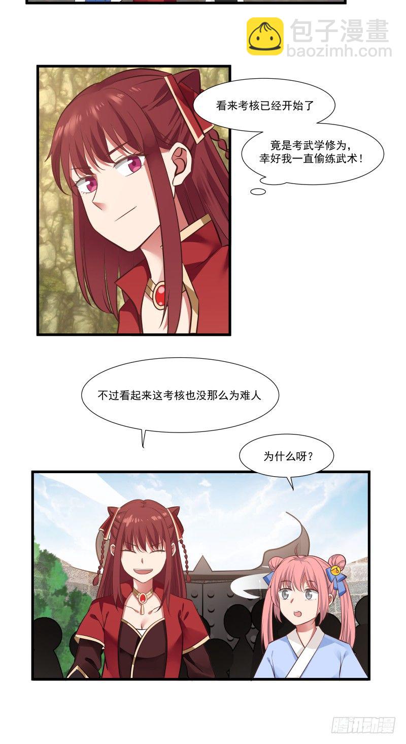 原来是这样-第22话