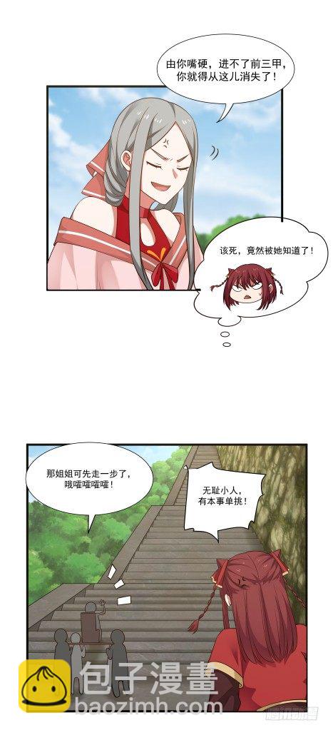 妖兽？-第24话