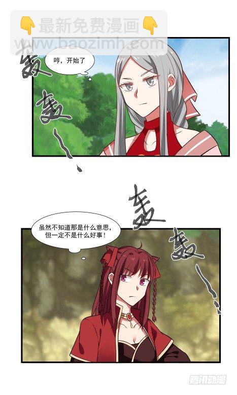 妖兽？-第24话